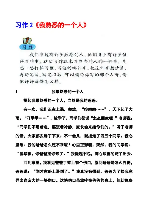 人教版三年级上册习作2《我熟悉的一个人》范文(计33篇)