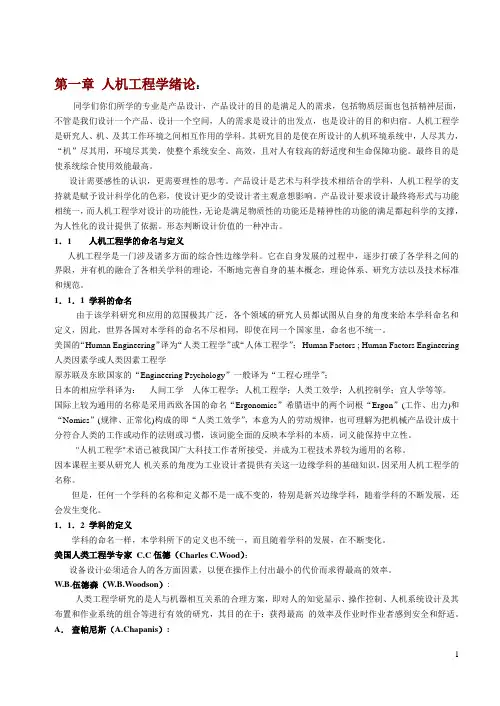 人机工程学