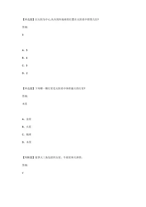 太阳系中的有趣科学