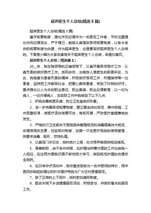 超声医生个人总结（精选5篇）