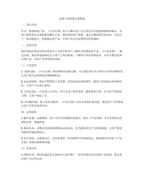 众筹产品营销文案策划