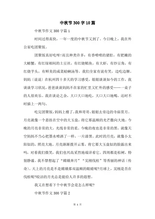 中秋节300字10篇