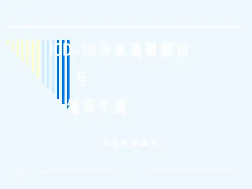 icd-10基础知识