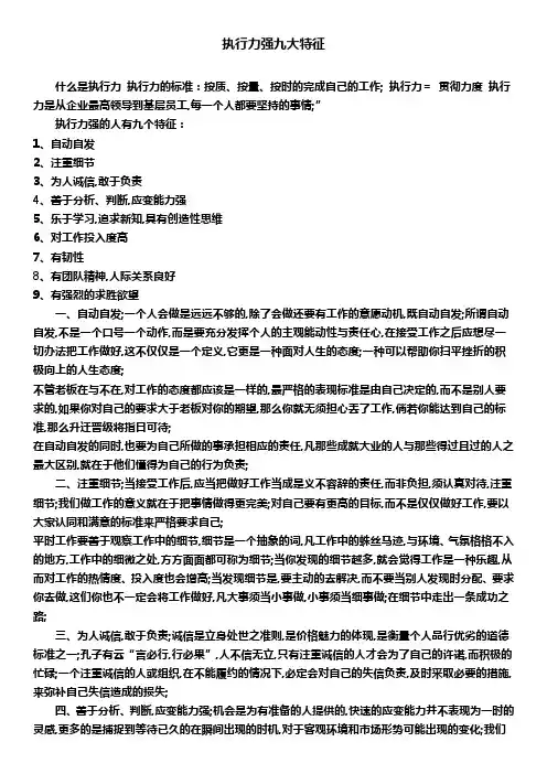 执行力强九大特征