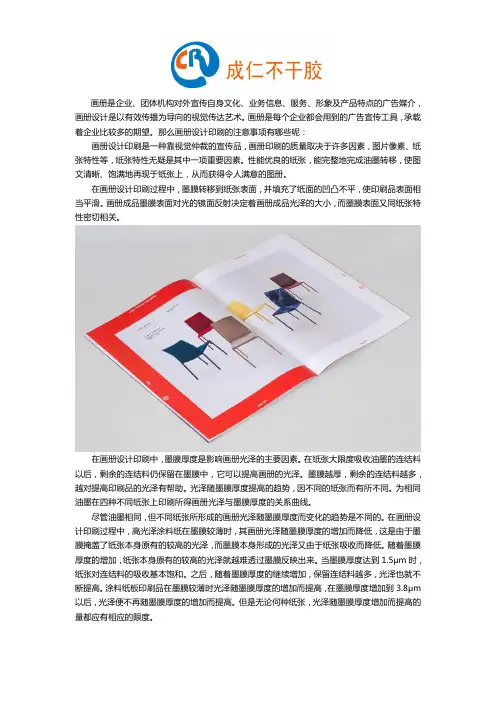 画册设计印刷工艺