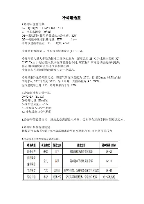 冷却塔选型计算