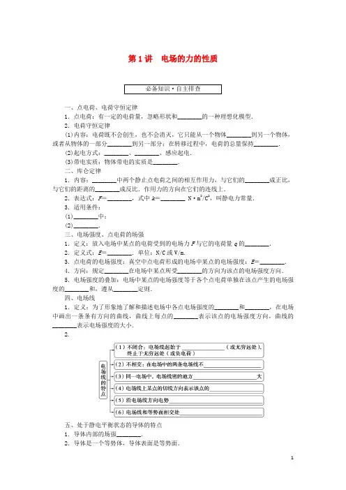 (统考版)高考物理一轮复习 第七章 静电场 第1讲 电场的力的性质学生用书