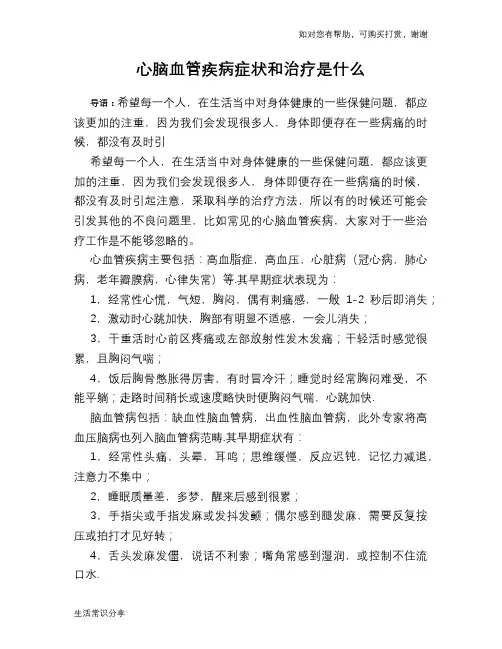 心脑血管疾病症状和治疗是什么