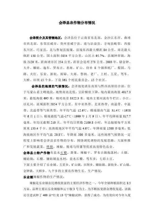 会泽农作物
