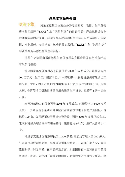 鸿星尔克品牌介绍