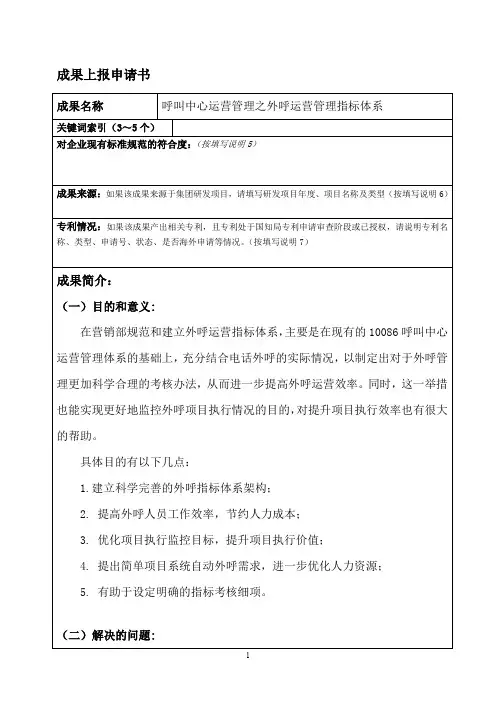 呼叫中心运营管理之外呼运营管理指标体系