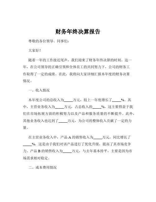 财务年终决算报告