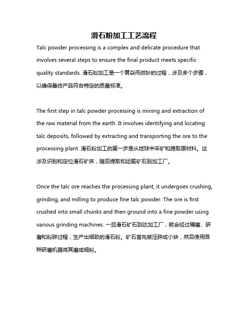 滑石粉加工工艺流程
