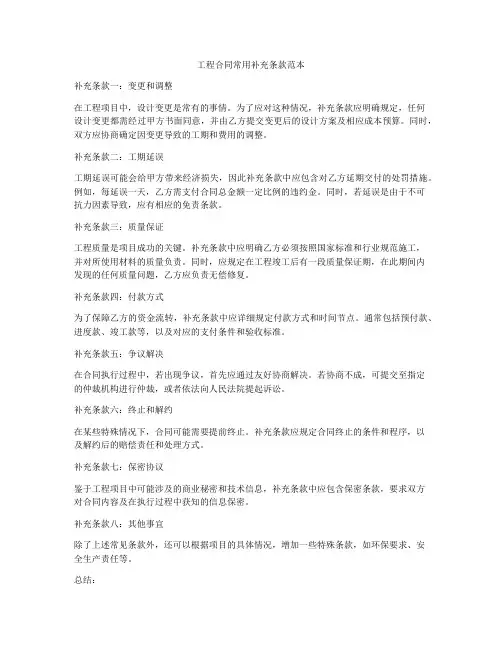 工程合同常用补充条款范本