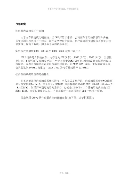 电脑硬件及电脑配置知识大全(二)