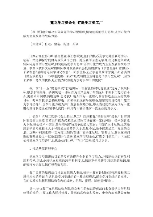 建立学习型企业 打造学习型工厂