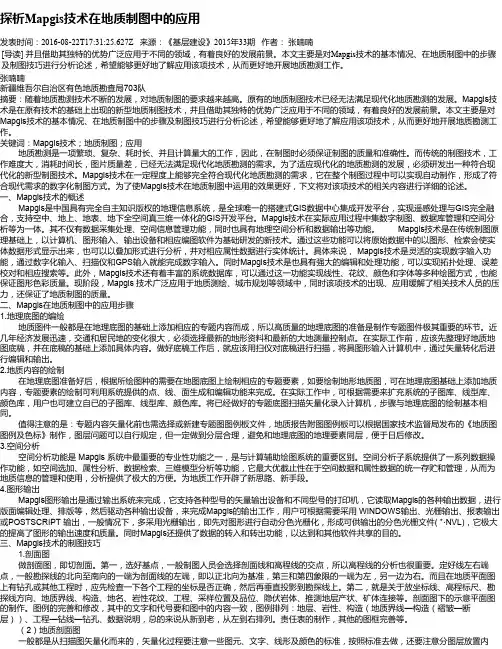 探析Mapgis技术在地质制图中的应用