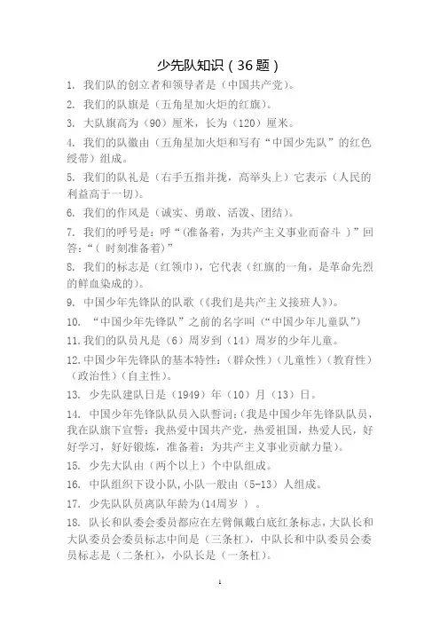 少先队知识题库