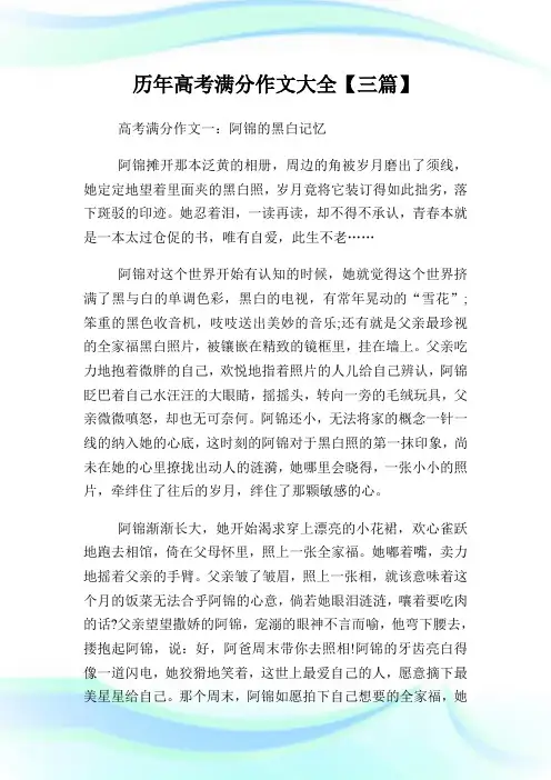 历年高考满分作文700字大全【三篇】.doc