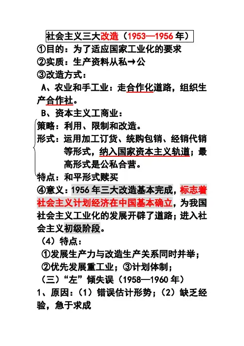 社会主义三大改造历史