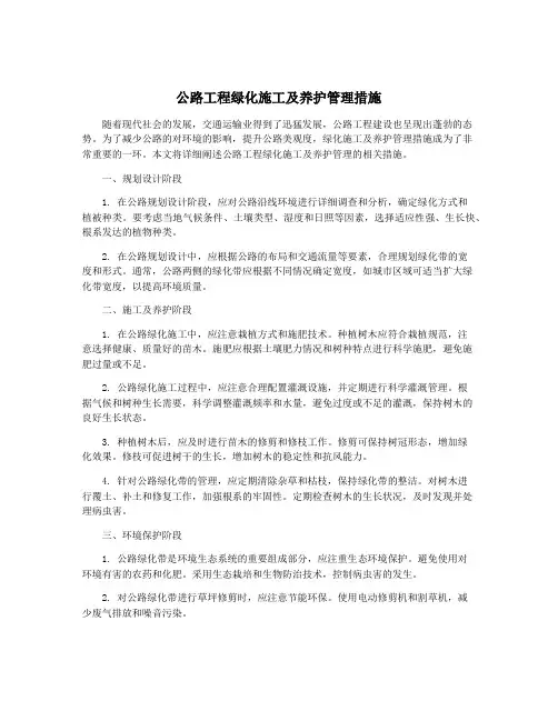 公路工程绿化施工及养护管理措施