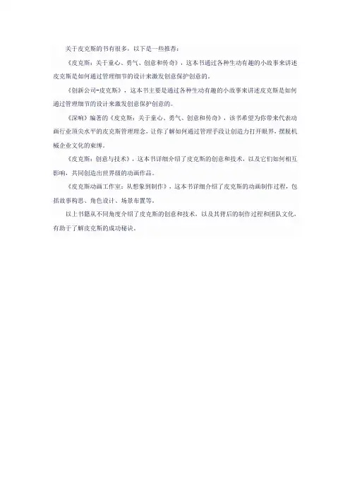 关于皮克斯的书