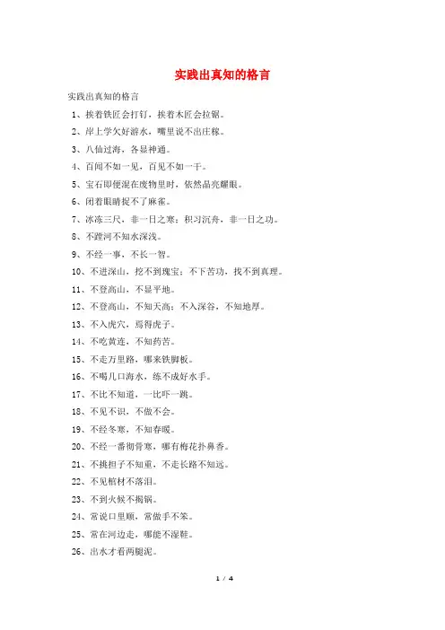 实践出真知的格言