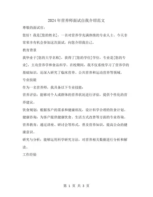 2024年营养师面试自我介绍范文