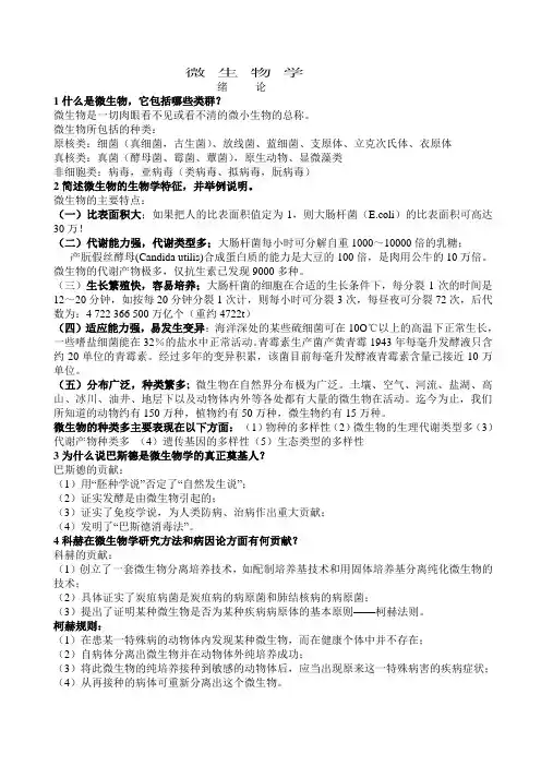 微生物答案
