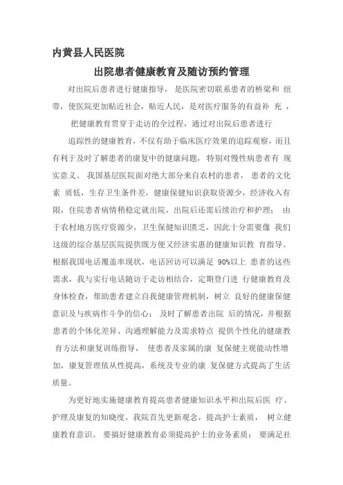 医院随访管理制度