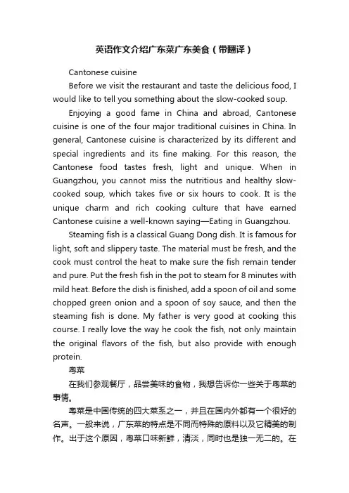 英语作文介绍广东菜广东美食（带翻译）