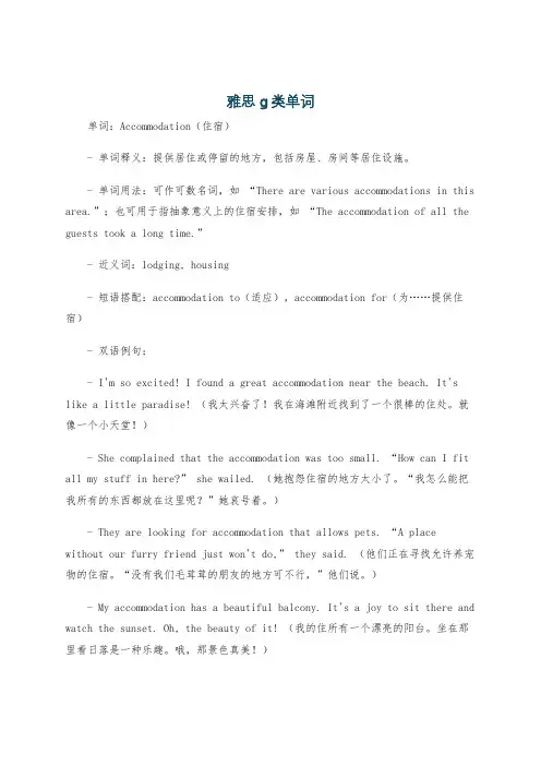 雅思g类单词