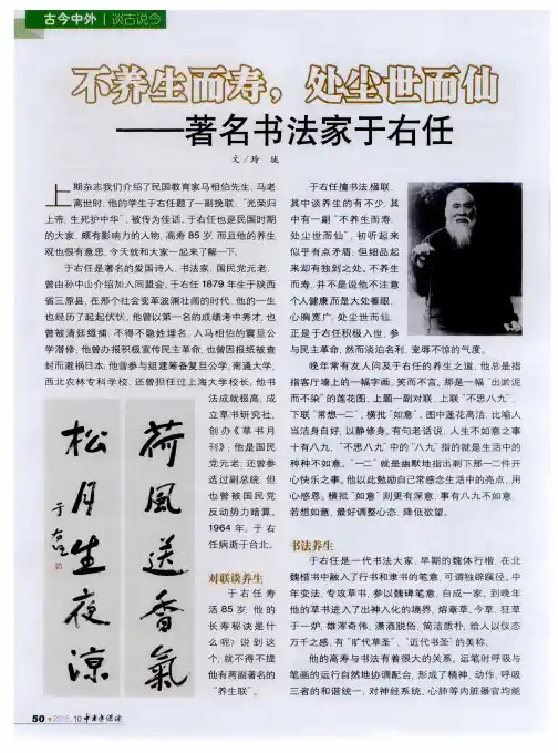 不养生而寿,处尘世而仙——著名书法家于右任玲