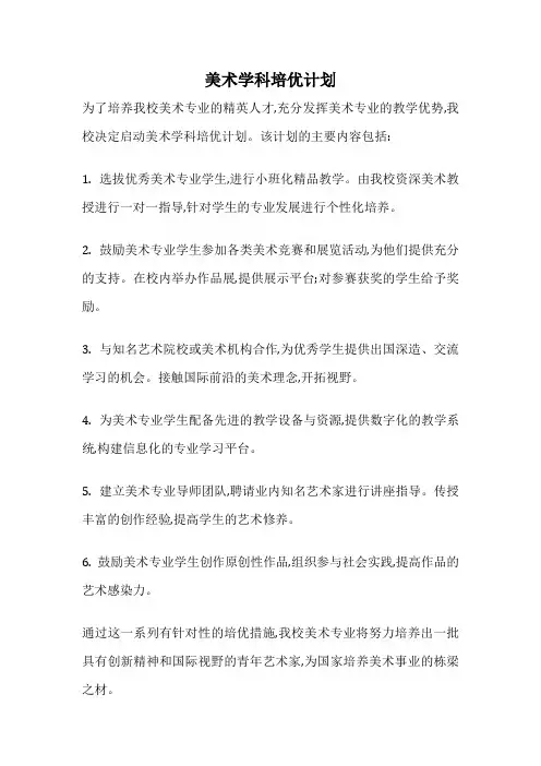 美术学科培优计划