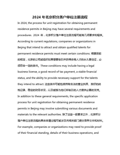 2024年北京积分落户单位注册流程