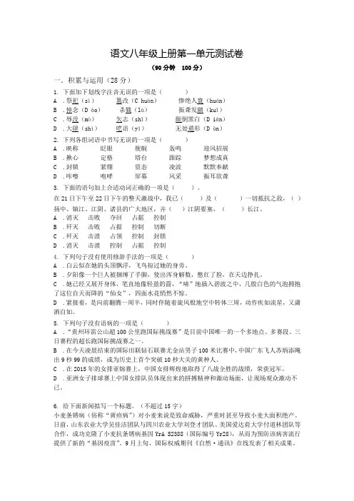 部编版八年级上学期语文第一单元测试题带答案
