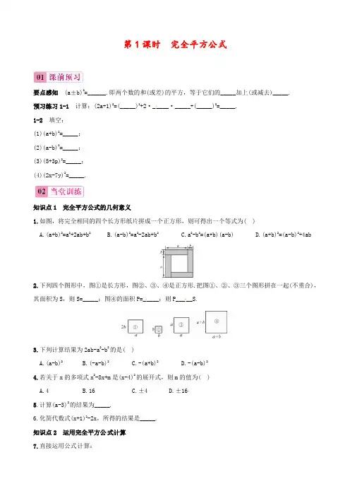新人教版八年级数学上册14.2.2完全平方公式(第1课时)完全平方公式练习(含答案)