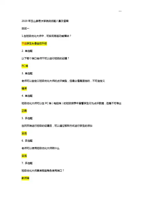 2020年度玉山县希沃学院检验题八套答案解析