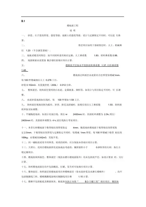 河北2012装饰装修定额说明及计算规则