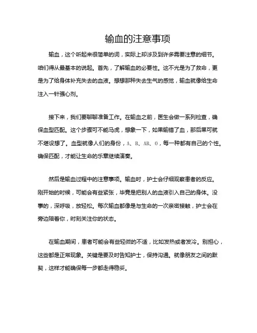 输血的注意事项