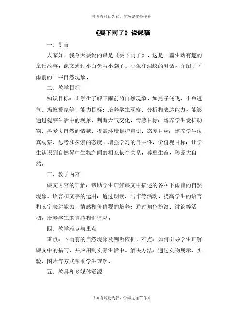 《要下雨了》说课稿
