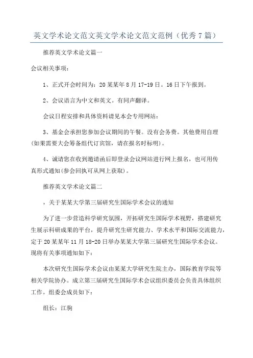 英文学术论文范文英文学术论文范文范例(优秀7篇)