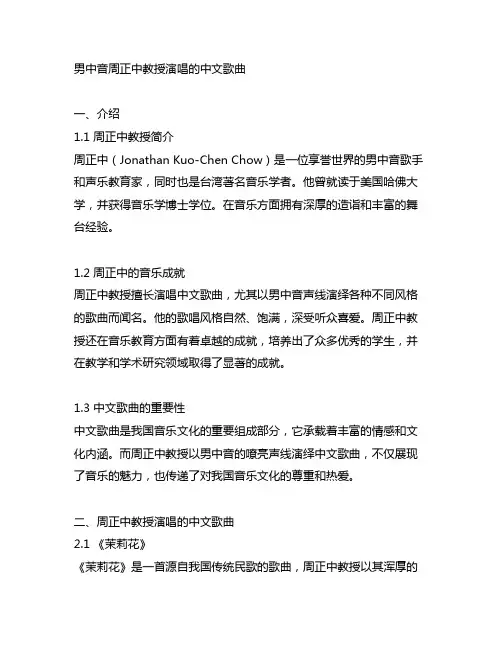 男中音男中音周正中教授演唱的中文歌曲