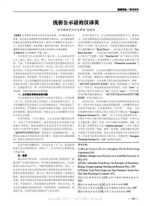 浅析公示语的汉译英