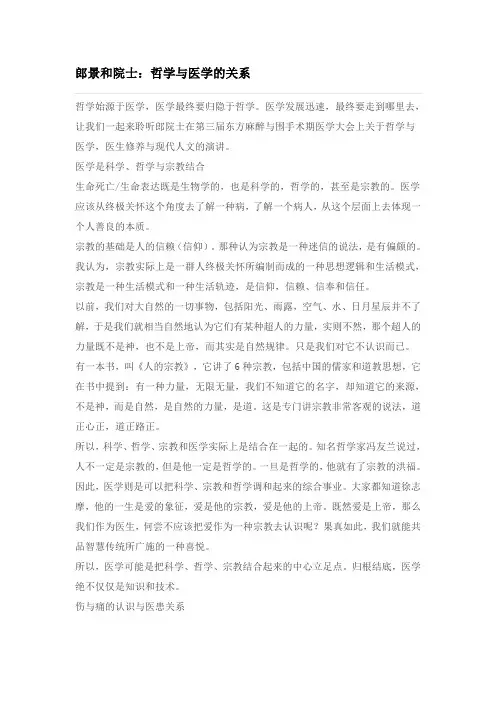哲学与医学的关系