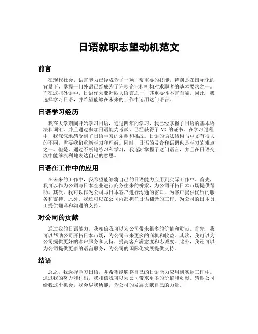 日语就职志望动机范文