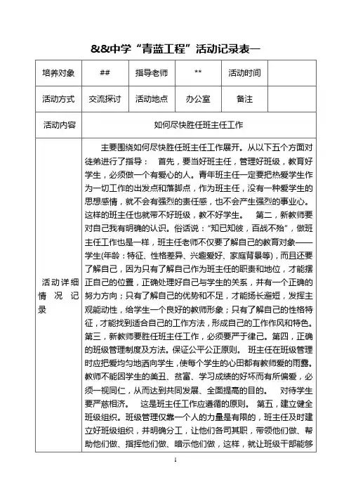 师徒结对活动记录表123