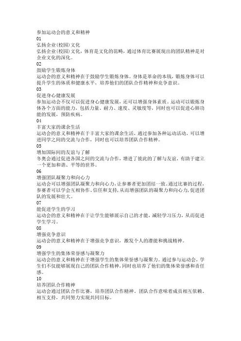 参加运动会的意义和精神