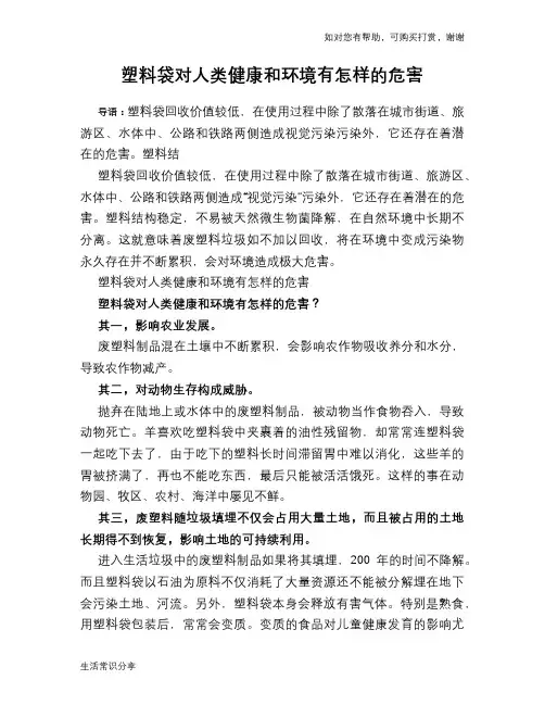 塑料袋对人类健康和环境有怎样的危害