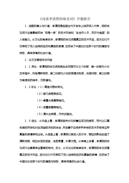 浅谈李清照的咏花词